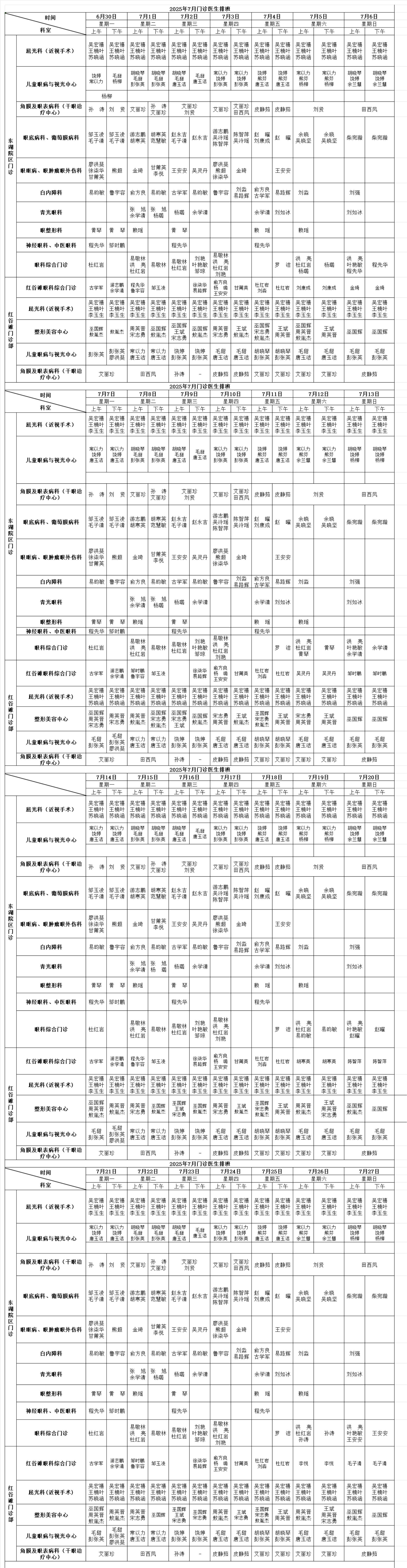 2025.7月门诊医生排班 -(2)_20250701142704_00.png