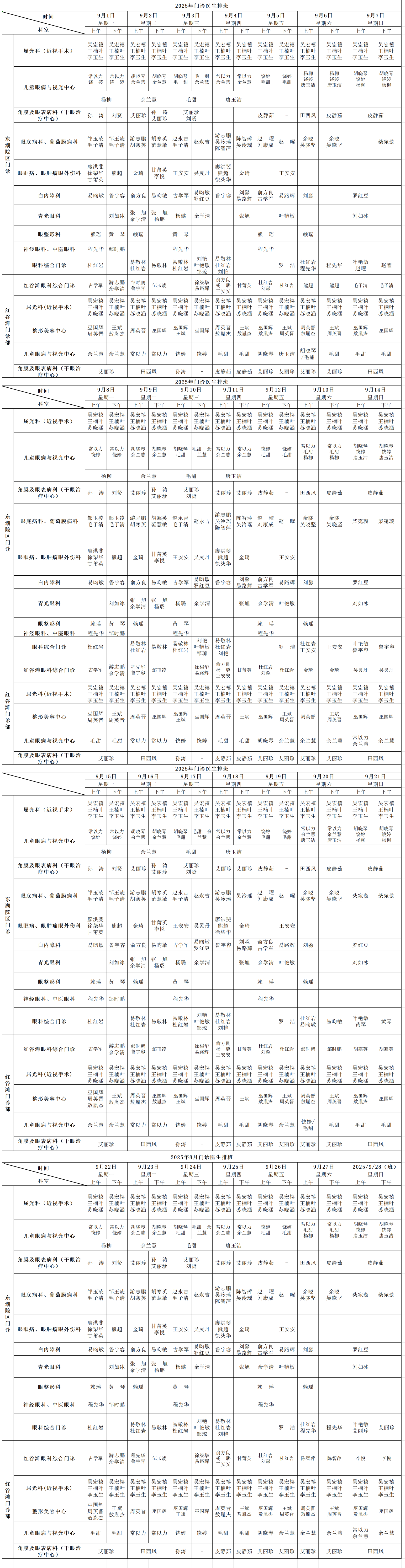 2025.9月门诊医生排班 -(1)_11月排班.png