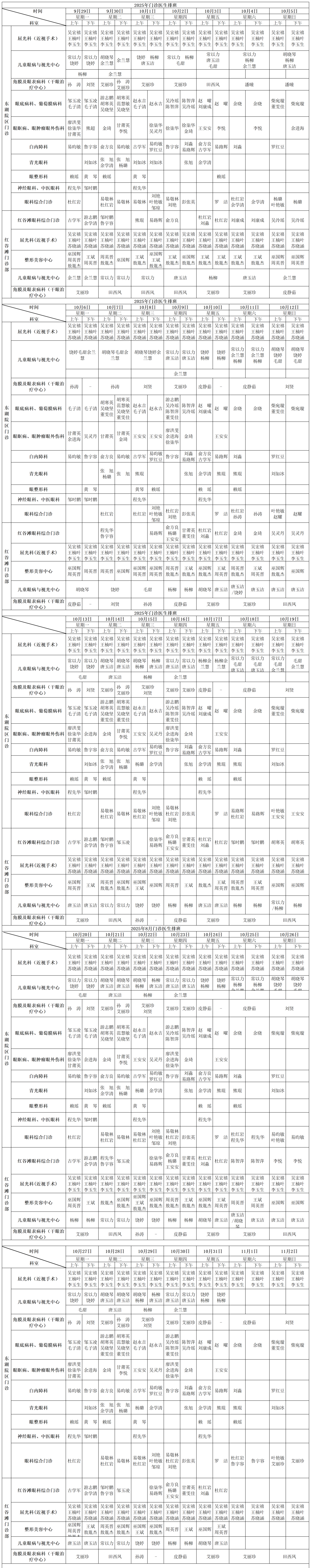 2025.10月门诊医生排班 (1)_11月排班.png
