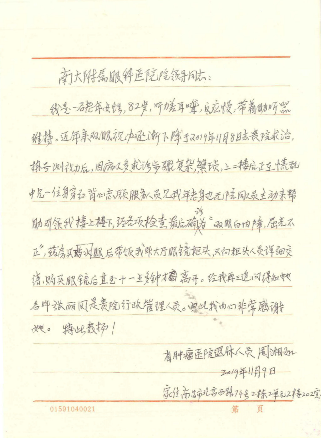 志愿者张丽风感谢信_meitu_11.jpg