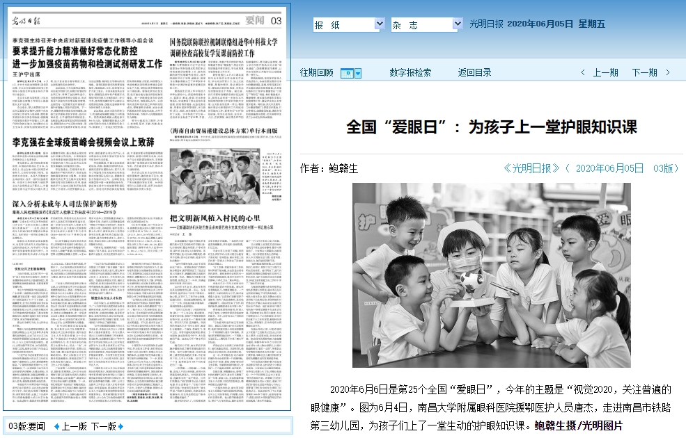南昌日报唐杰幼儿园.jpg