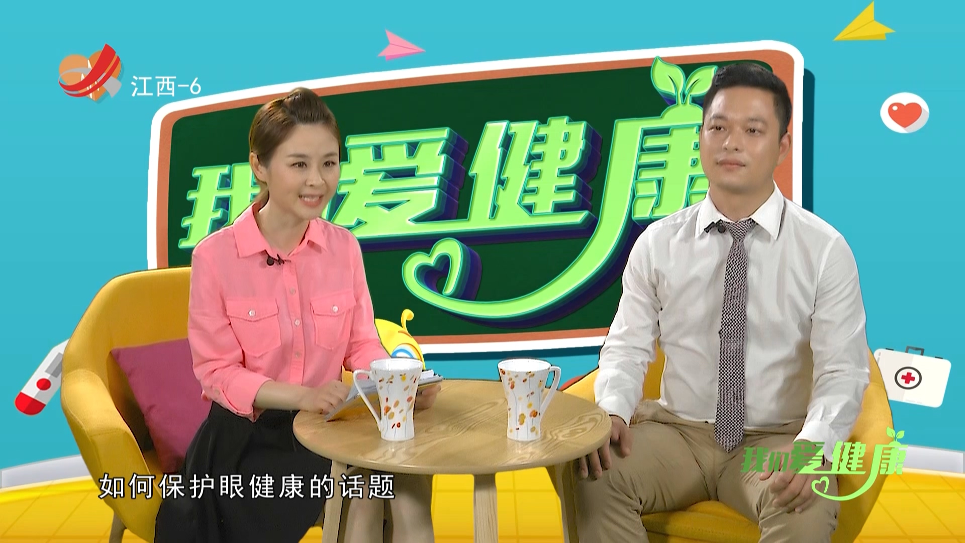 2020.6.06《我们爱健康》全国”爱眼日“特别节目.mp4_20200609_111114.218.jpg