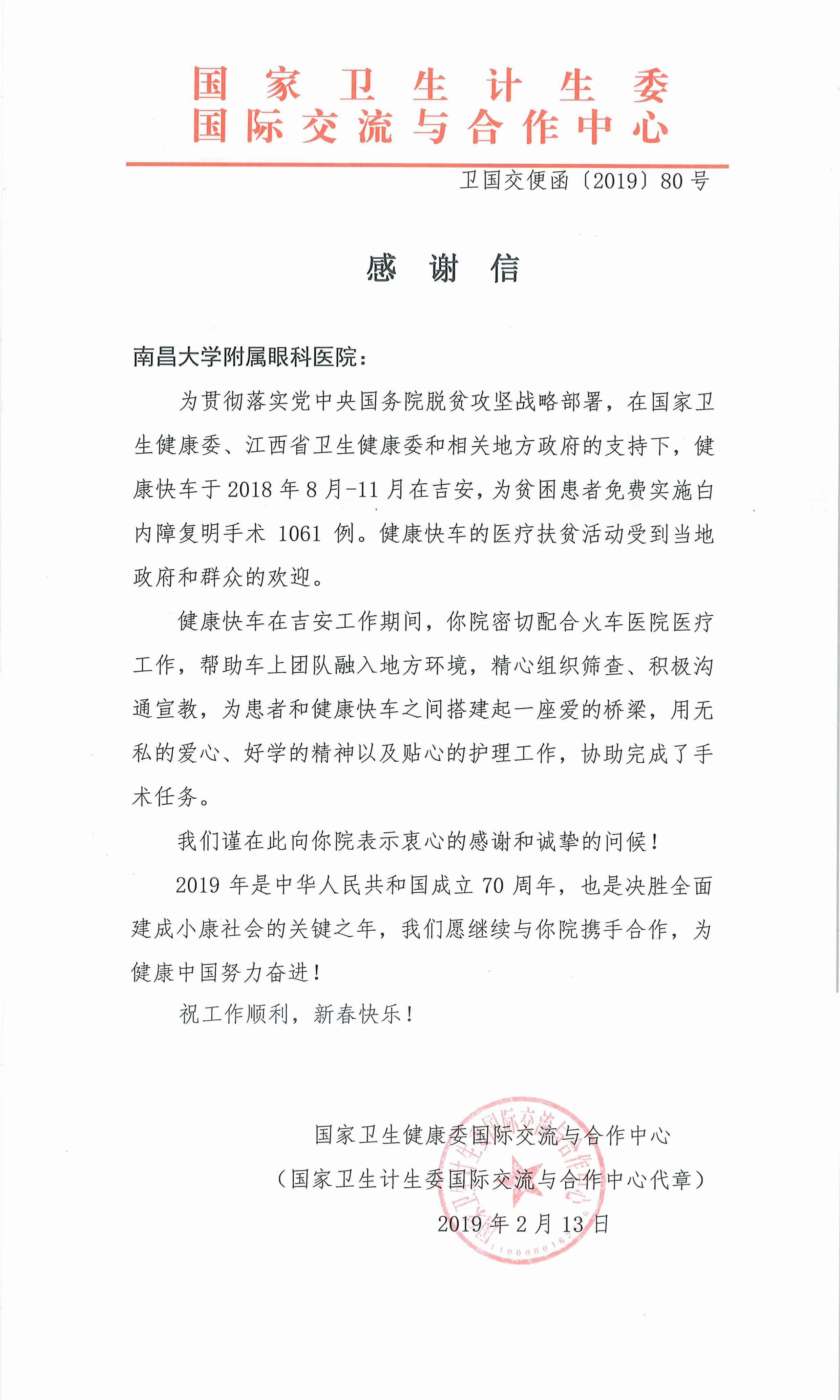 健康快车感谢信.jpg