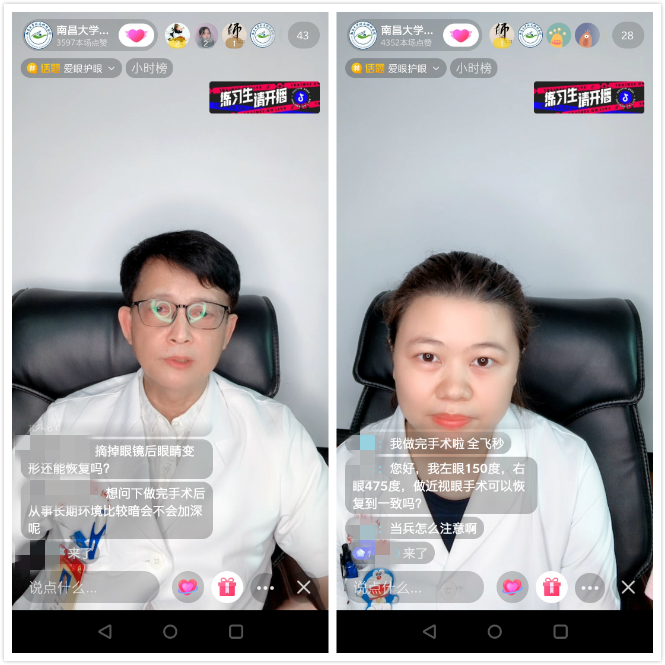 屈光直播.jpg