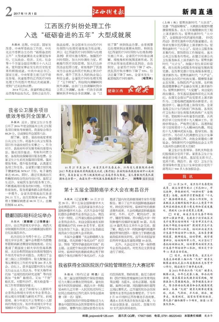 1102卫生报.jpg