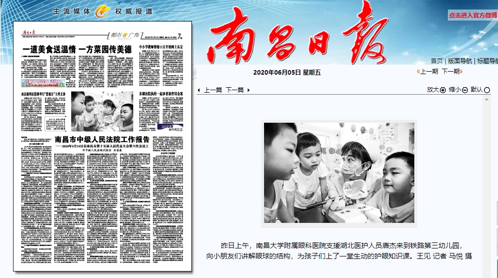 南昌日报唐杰幼儿园.jpg