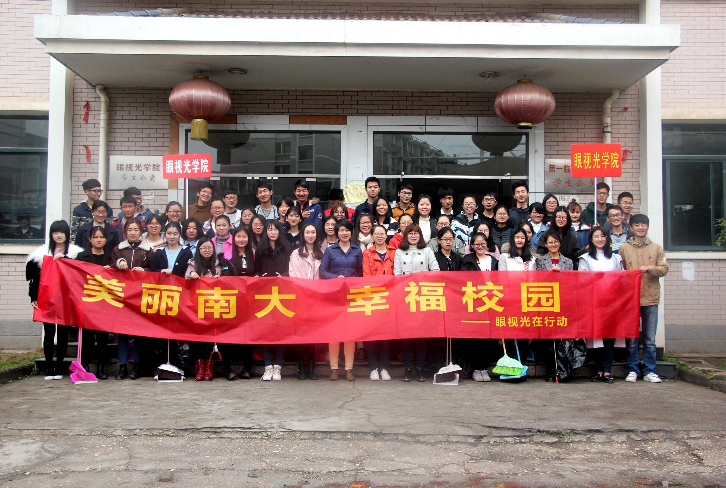 眼视光学雷锋.jpg