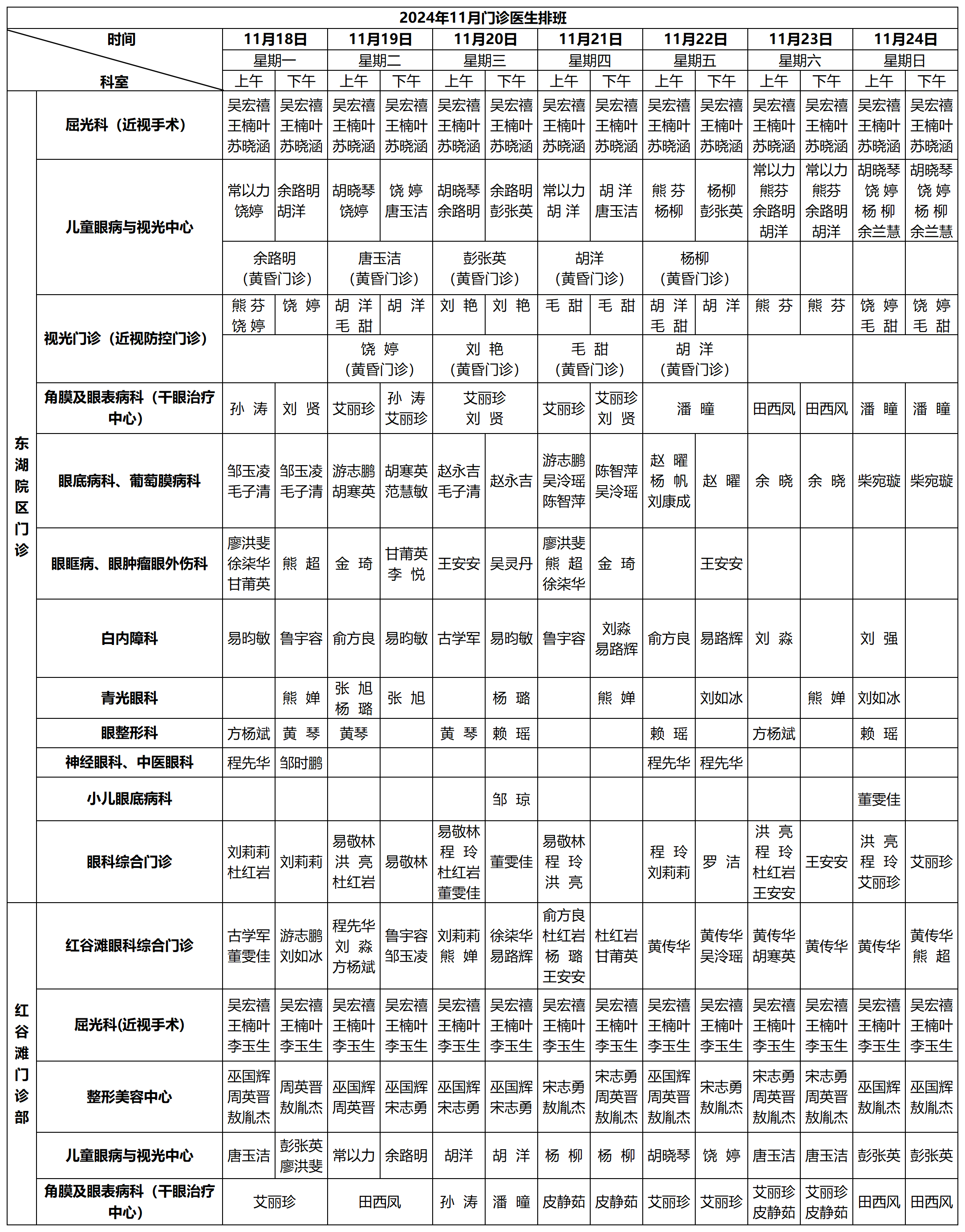 门诊医生排班11月份 - (8)(1)(2)(1)_11月排班(1).png