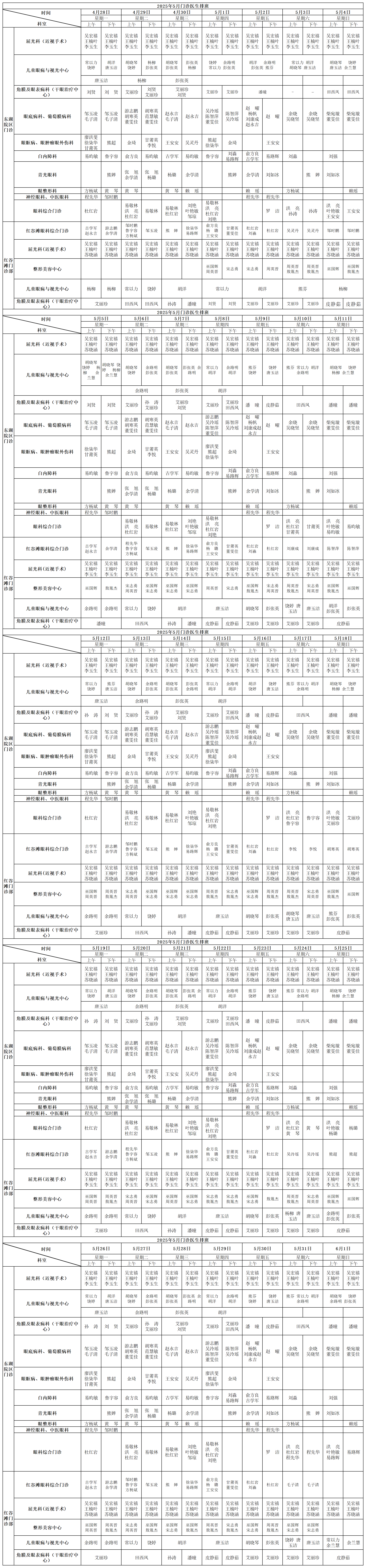 2024.5月门诊医生排班.xlsx1_11月排班(1).png