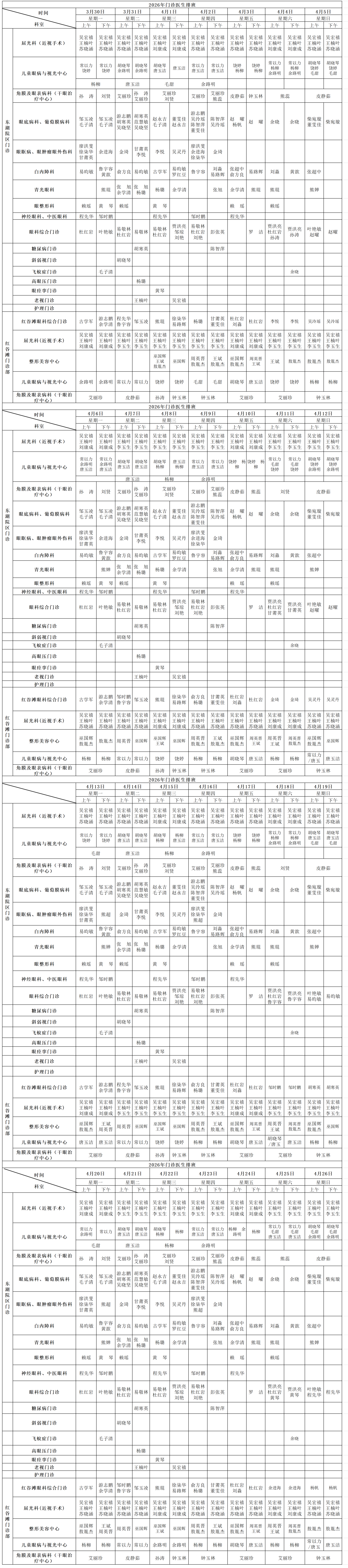 2026.4月门诊医生排班新 -(2)_11月排班.png