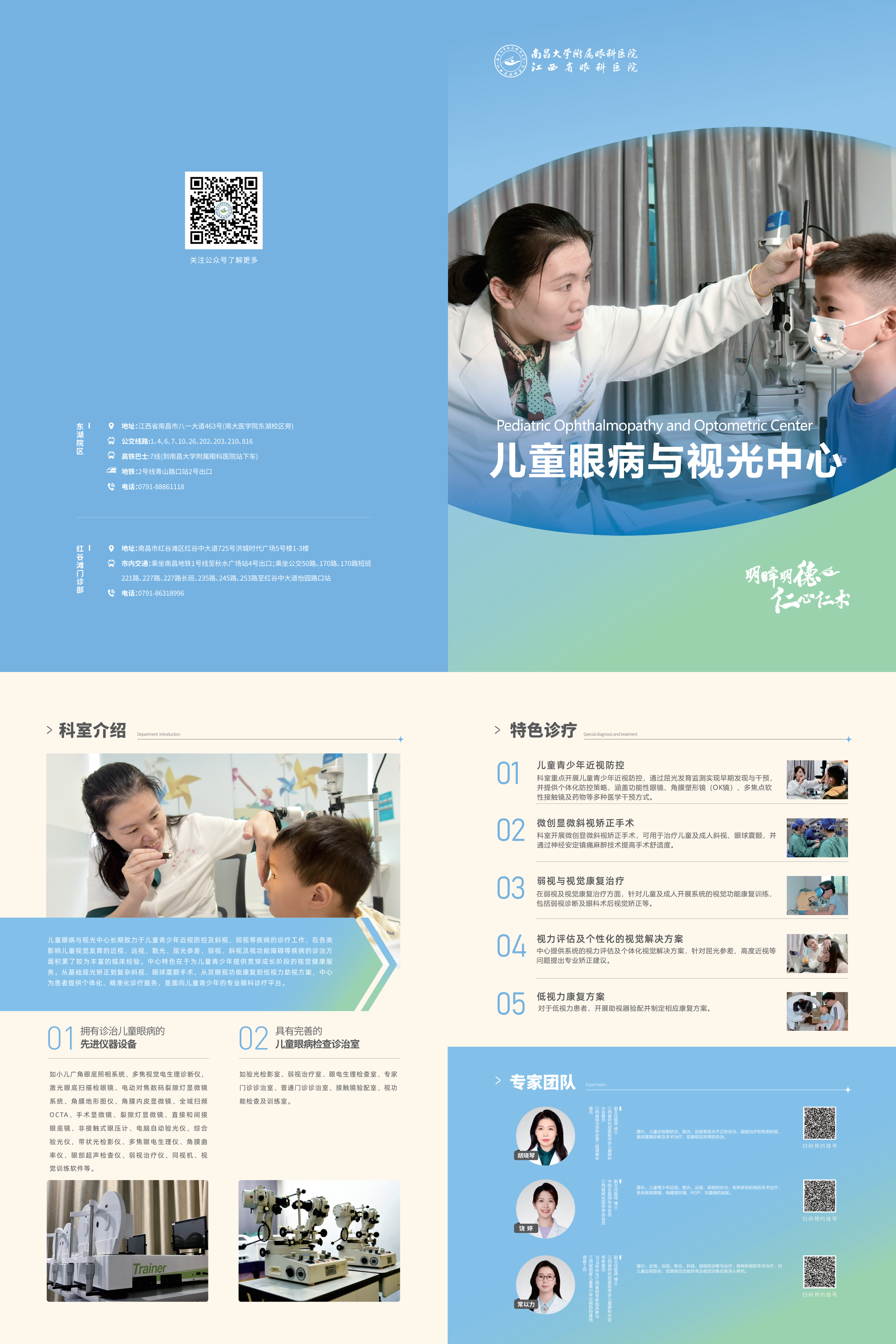 儿童眼病与视光中心.png