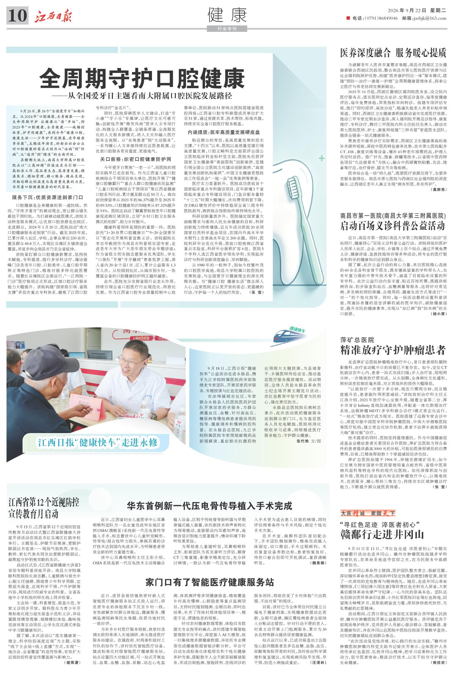 江西省第12个近视防控宣传教育月启动
